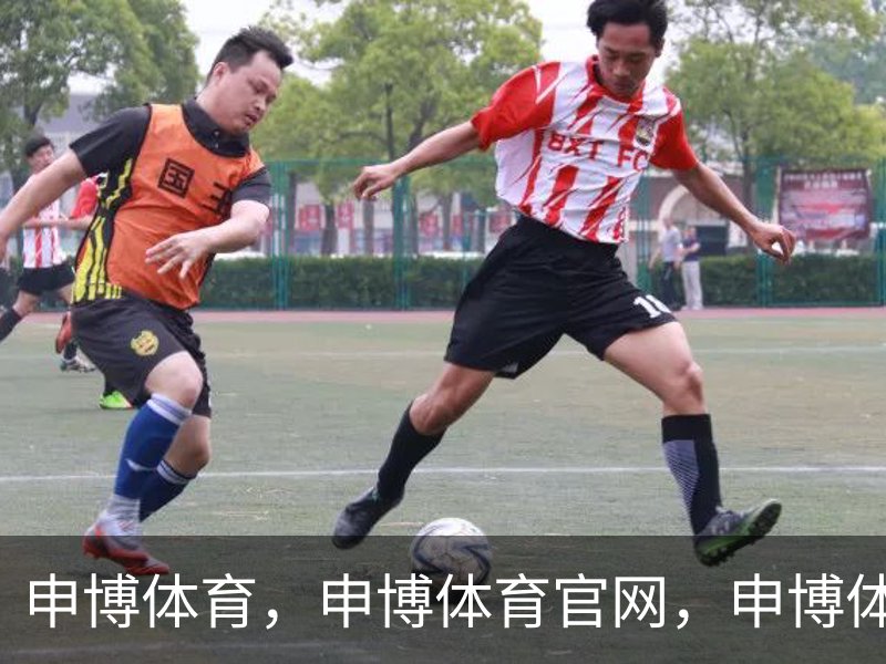 申博体育，申博体育官网，申博体育APP，申博体育官方，申博体育平台介绍
